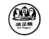 冰企鵝;ICEPENGUIN 
