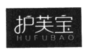 護芙寶