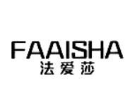 法愛莎