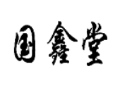 國鑫堂